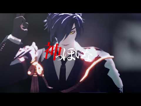 【刀剣乱舞MMD】神っぽいな【燭台切光忠】