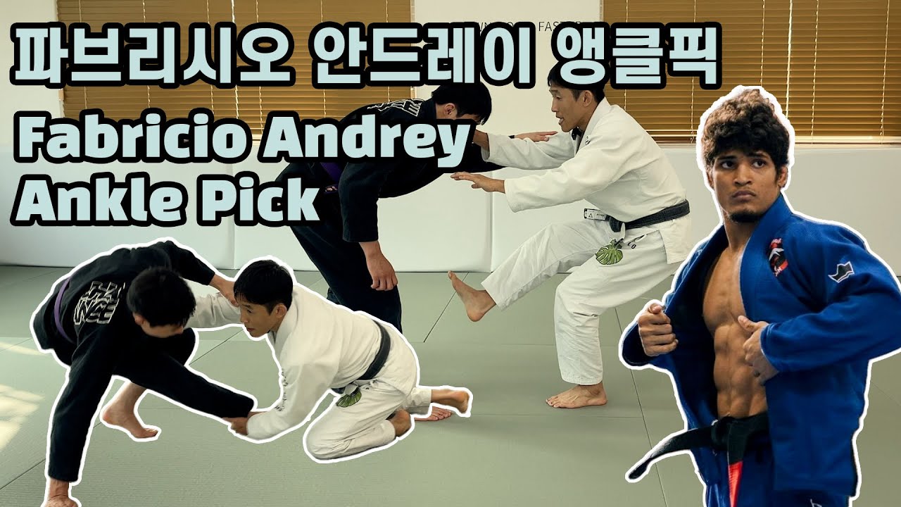 가드 풀 하는 척 앵클픽