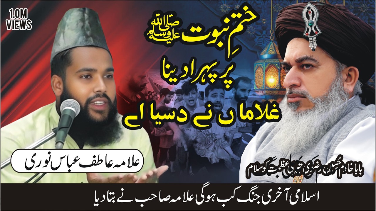 allama atif abbas noori sab || new bayan 2026 || baba khadim hussain rizvi ||