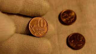 МЕШКОВОЙ КОП№13(4)-Итоги перебора монет 10 копеек 300 штук из банка