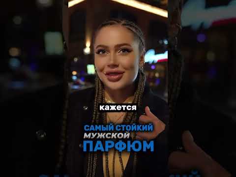 Аромат настоящего мужчины (Артикул на духи в конце ролика)