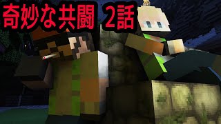 【マイクラ】クトゥルフ神話TRPG「奇妙な共闘」2話（PL：ぷりっつ・アマル・ゆるりる・かぐら　GM：ふるふる…ゆる卓）