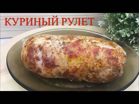 ПРАЗДНИЧНЫЙ КУРИНЫЙ РУЛЕТ С СЫРОМ И ГРИБАМИ//ГОТОВИМ НА ПРОДАЖУ