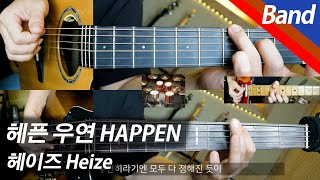 헤픈 우연 | 밴드스코어 - 헤이즈