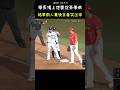為何戴培峰和朱育賢要互看對方？ Funny Fake Pickoff Ends with Everyone Laughing 😂 #CPBL #中華職棒 #Baseball #戴培峰 #朱育賢