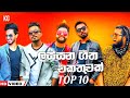 Best Sinhala Songs | New Trending Sinhala Songs | Audio Jukebox | Vol. 2 Aluth Sindu