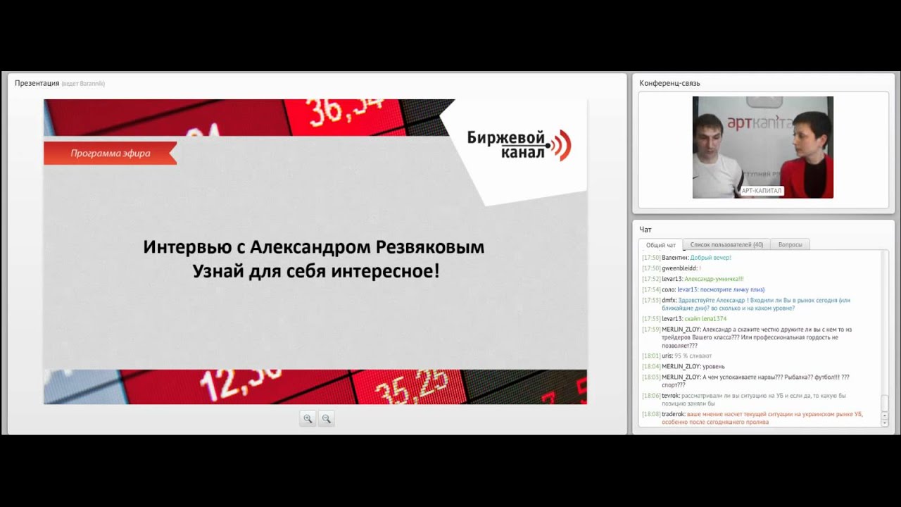 Интервью с Александром Резвяковым