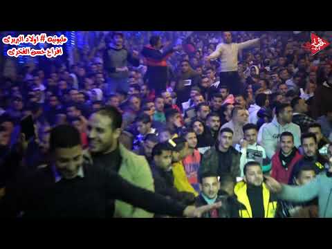 افجر مزمار 2022 اوشا مصر مرقص شعب سمنود مع السعداوى فرحه اولاد البربرى افراح حسن الفخرى حظ جاحد