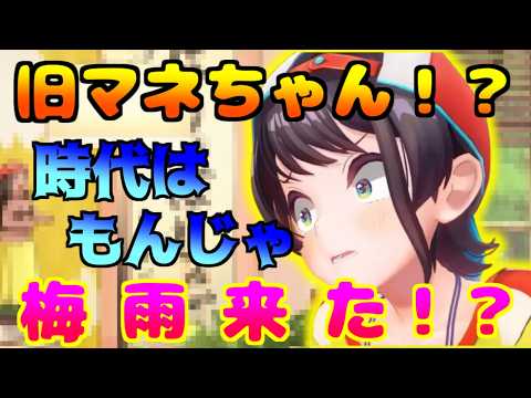 [大空スバル切り抜き] 旧マネちゃんとのまさかの再会！？ [おはスバ切り抜き]