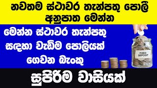 Best Fixed Deposit Rates In Sri Lanka 2023 New Fixed Deposit Rates Sri Lanka 2023 Fd Rates