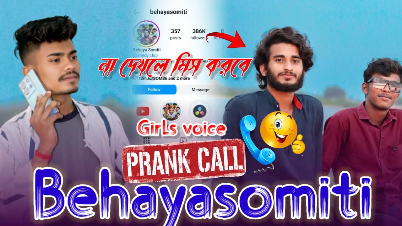 Behayasomiti ke girls voice prank call || মেয়েদের কন্ঠে প্রেঙ্ক কল📞|| @Behayasomiti