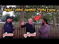 يسوع المعصوم يحتاج للتعميد لمغفرة ذنوبه حوار هاشم مع كاثوليكي الجزء الأول Speakers Corner 