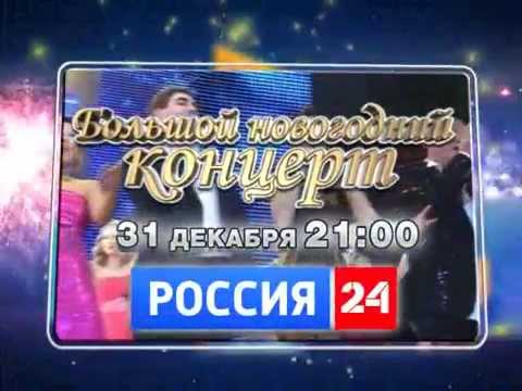 Анонс №1 Новогодний Концерт 2013