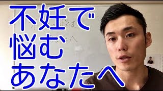 不妊で悩むあなたへ