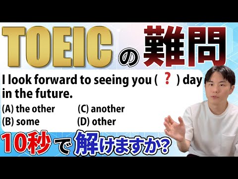 Explaining a Difficult TOEIC Question That Stumped Recent Test-Takers