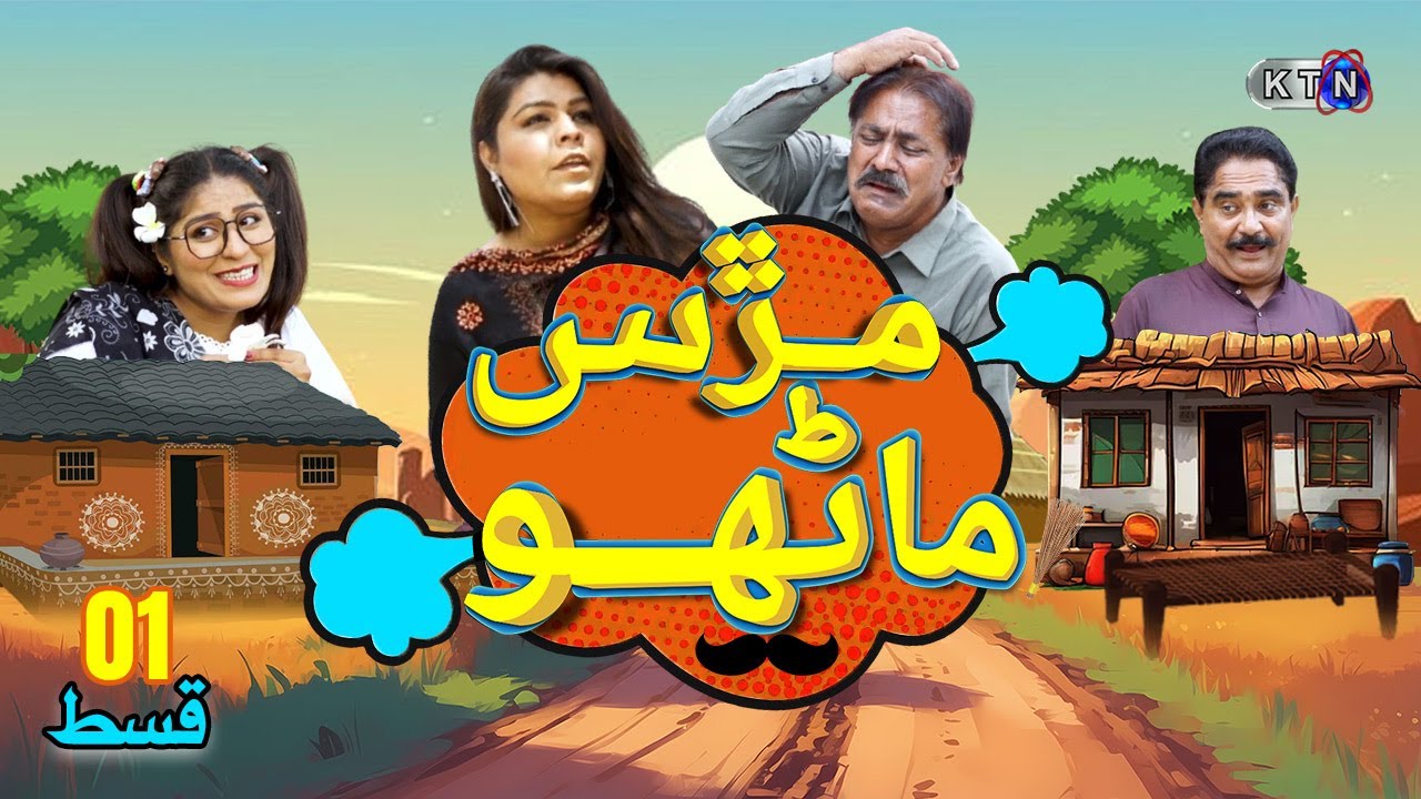 Murus Manho || Episode 1 || Only On KTN Entertainment