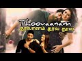 Thoovaanam - Thoovaanam - RomeoJuliet