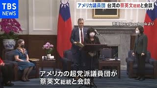 アメリカ議員団 台湾の蔡英文総統と会談