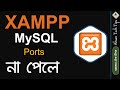 XAMPP MySQL Not Starting Bangla | MySQL and phpMyAdmin Don't Work Bangla | Ahsan Tech Tips
