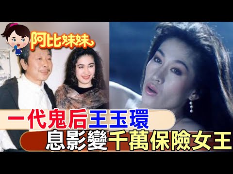 苦戀午馬15年！香港殭屍片”鬼后"變”千萬保險女王" 豪宅宛如皇宮【#阿比妹妹 209】 @CtiCSI