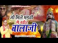 जै मिलै भक्ति में खोट तार लिए नाड़ बालाजी