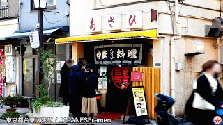 え…もう満席なの？？浅草を代表する町中華の看板メニューを食べてきた！！！【台東区浅草】【ramen/noodles】麺チャンネル 第394回