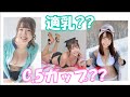 【初言及】適乳??C.5カップ??何それ??