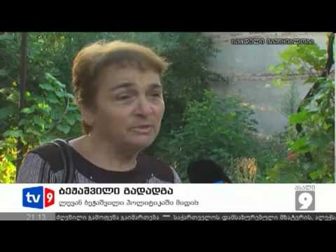 ახალი 9 | ბეჟაშვილი გადადგა | 23.07.12