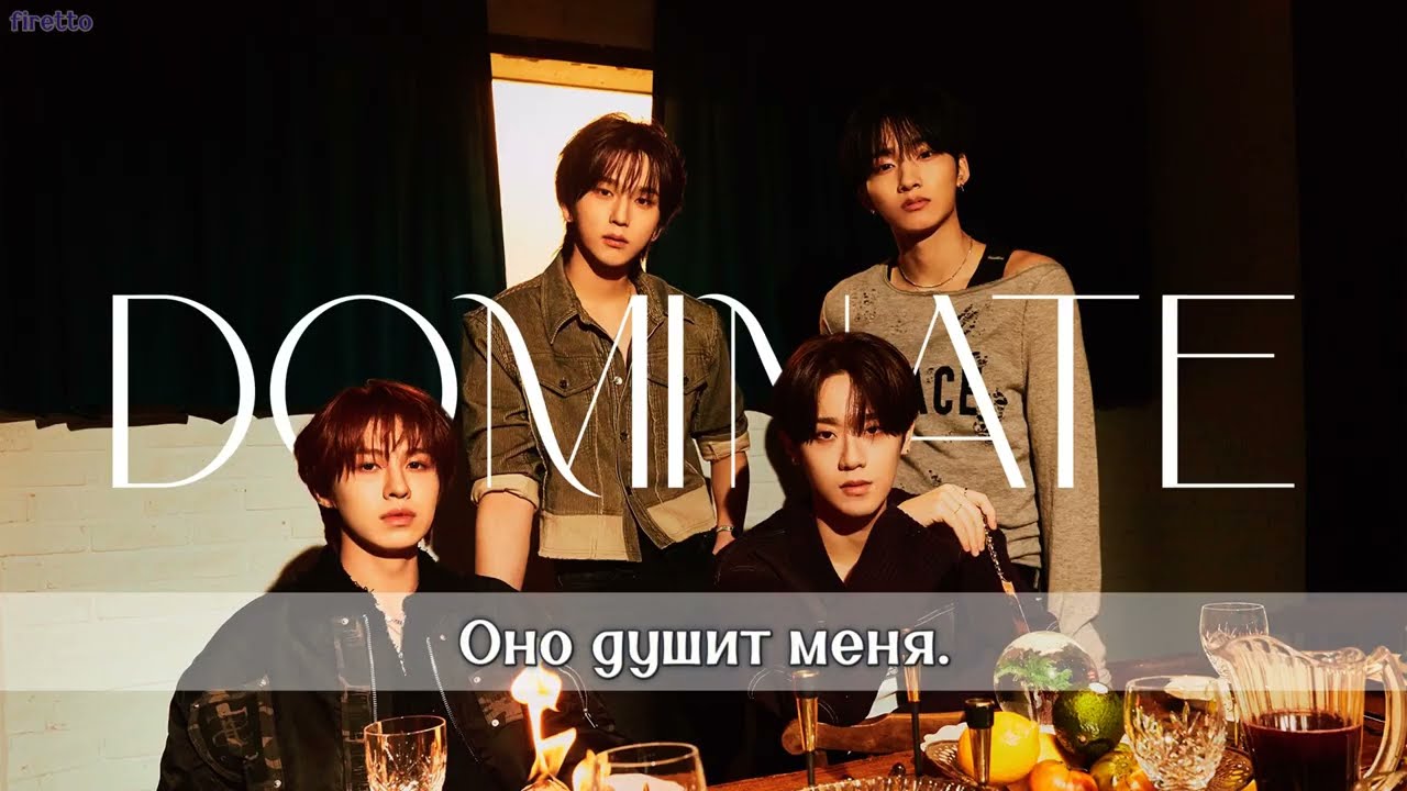EPEX - Dominate [русские субтитры]