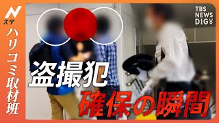 「右足ちょんちょん男」「うろちょろ男」卑劣な盗撮犯が急増する今の時期巧妙化する手口の一部始終　千葉県警鉄道警察隊」に密着取材！｜TBS NEWS DIG