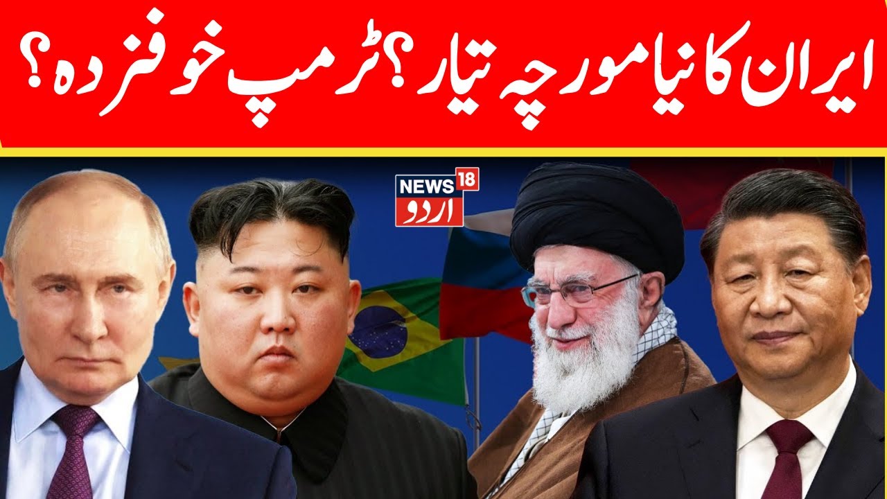 🟢LIVE: Russia & China Militaries Join Iran For Massive Wargame:Prep ToFight Off US If Trump Attacks?