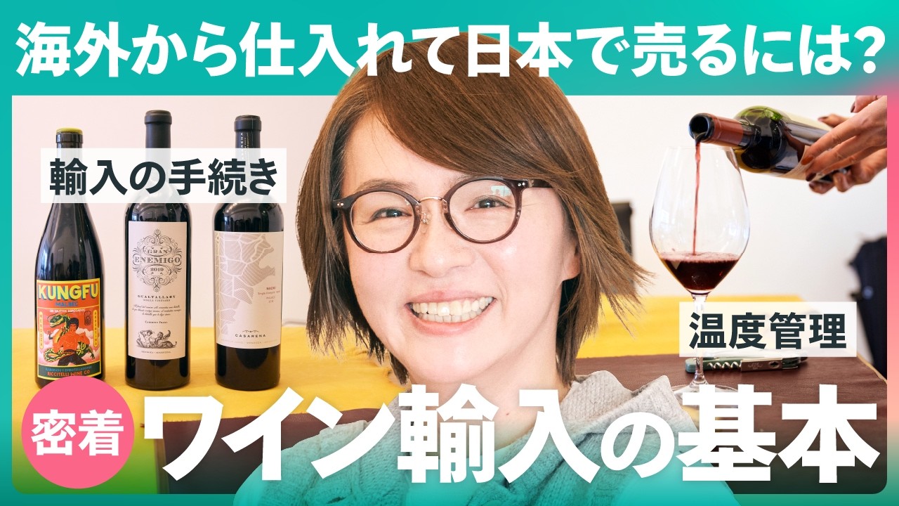 【1日密着】アルゼンチンワイン輸入の裏側｜輸送・通関・書類…試練だらけのリアル