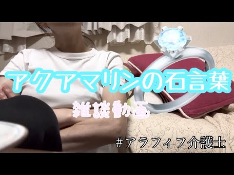 The Truth After 30 Years?] A Story About an Aquamarine Ring - YouTube