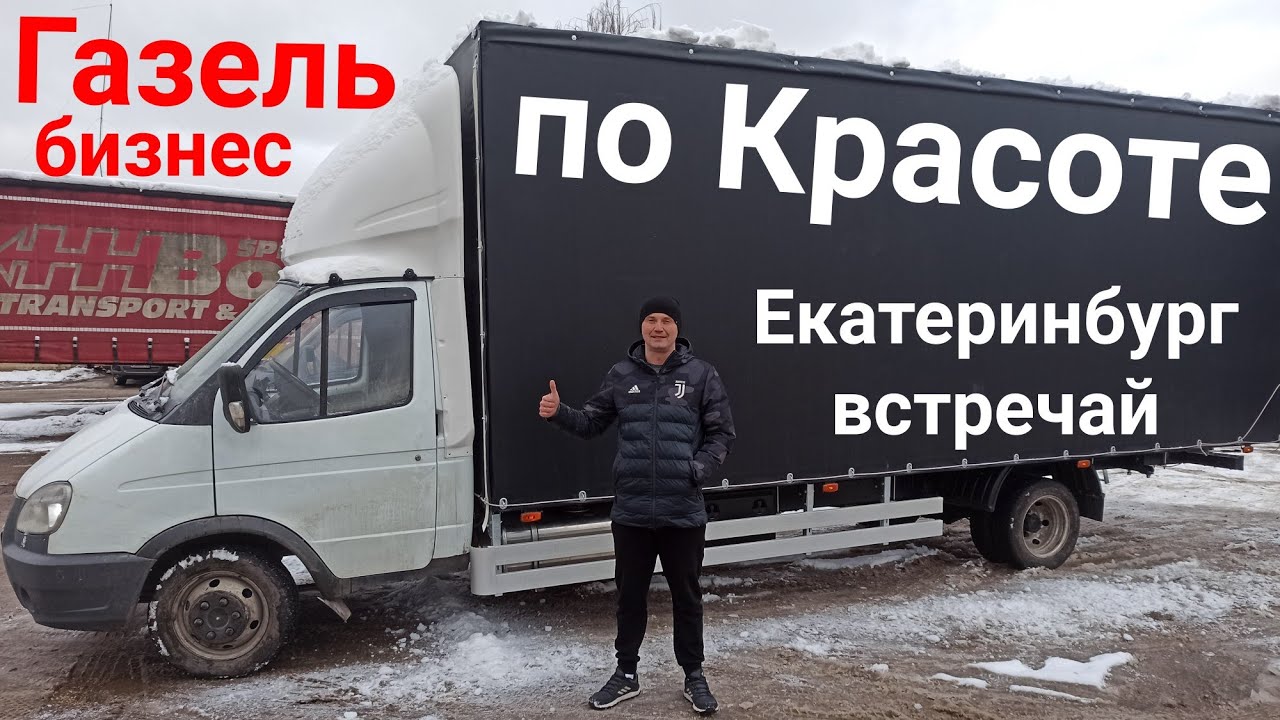 Газель по Красоте - YouTube