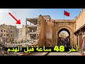 المحج الملكي أشغال هدم المدينة القديمة الدار البيضاء أخر 48 ساعة قبل الهدم والاختفاء