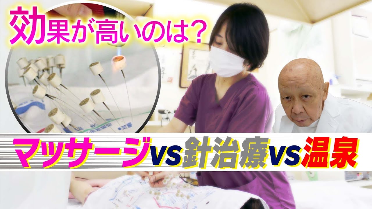 がんの東洋医学 自然治癒力アップにはマッサージ 針 温泉 がんと言われたらこうしよう 初台 蔡内科皮膚科クリニック Youtube