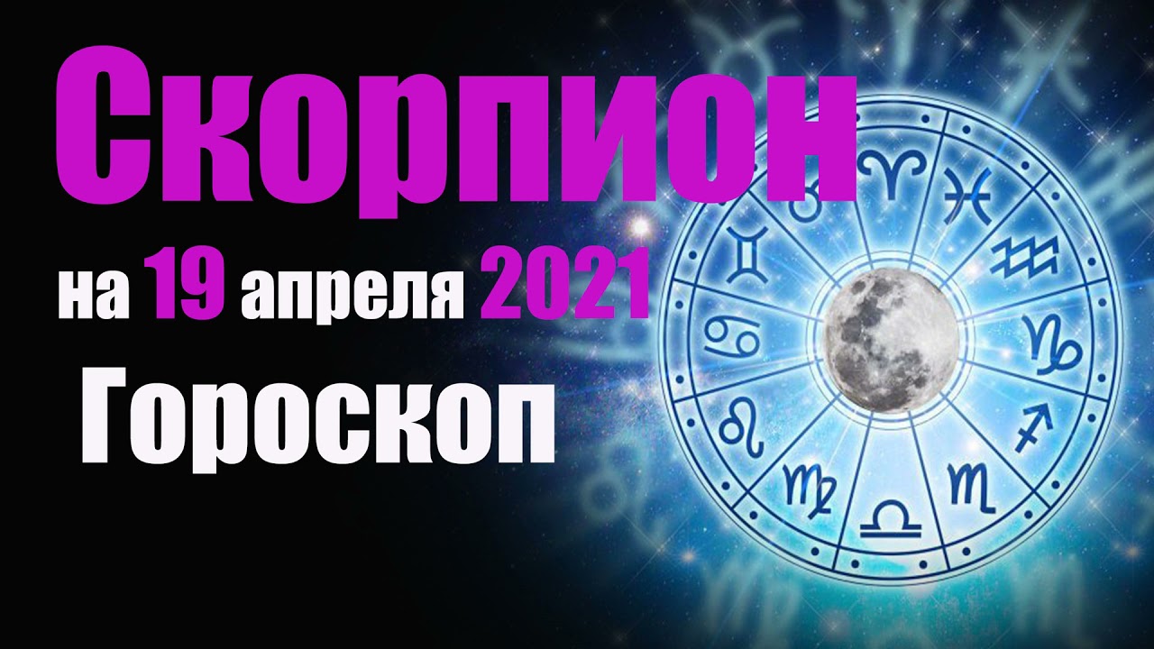 Гороскоп На Завтра 1 Марта 2024