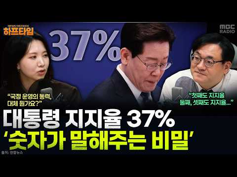 [News High Kick] When Approval Ratings Drop, Does Governance Stop?... The 'Power of Numbers' Thro...