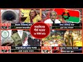 Found on YouTube: Exclusive:বিরতিহীন সারাদিনের শীর্ষ সংবাদ | ২৬ নভেম্বর ২০২২ | Top News of The Day | Somoy TV