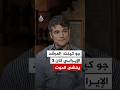 مدير مركز مكافحة الإرهاب الأمريكي السابق المرشد الإيراني كان لا يخشى الموت