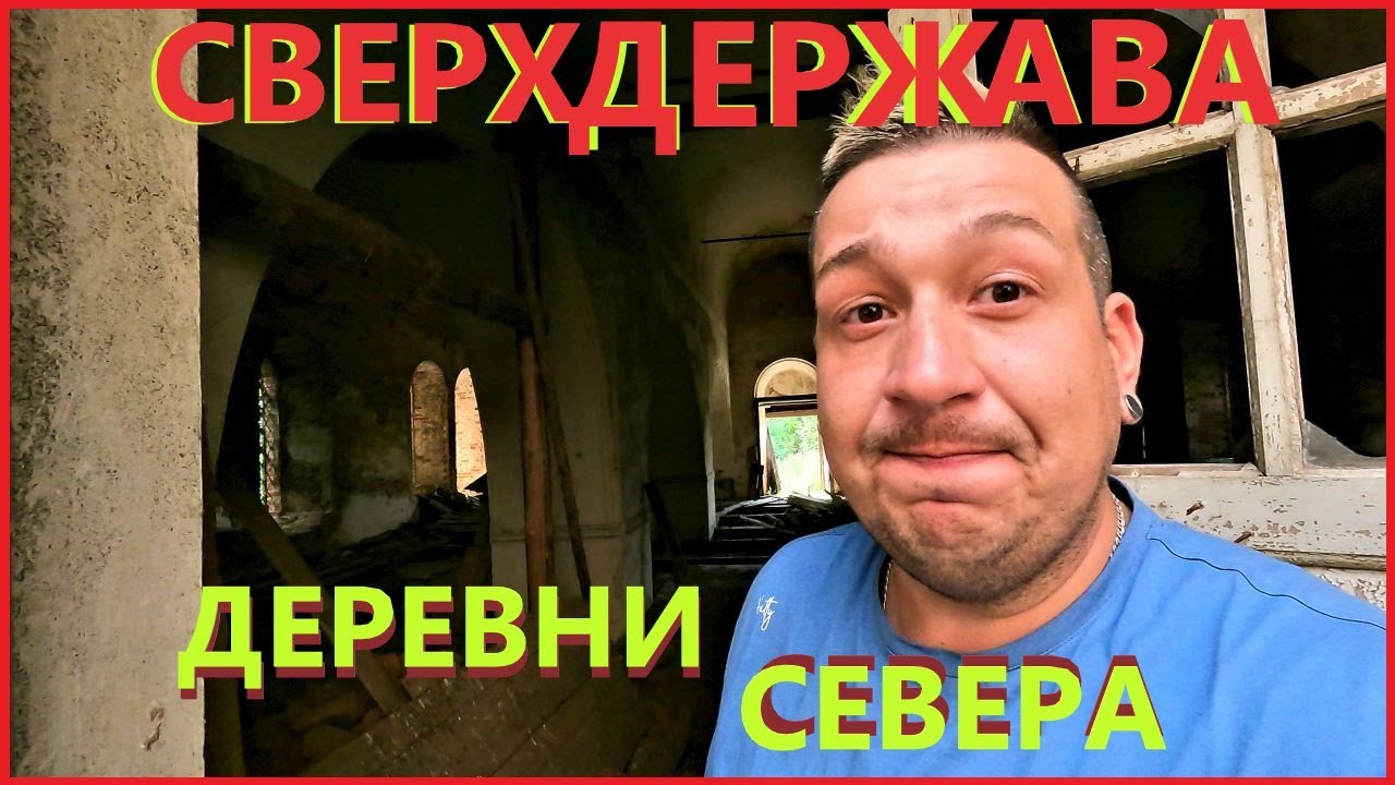 ДЕРЕВНИ РУССКОГО СЕВЕРА# ВОЛОГОДСКАЯ ОБЛАСТЬ# ЗАОЗЕРЬЕ#СЕРЕДСКОЕ#КАК ...