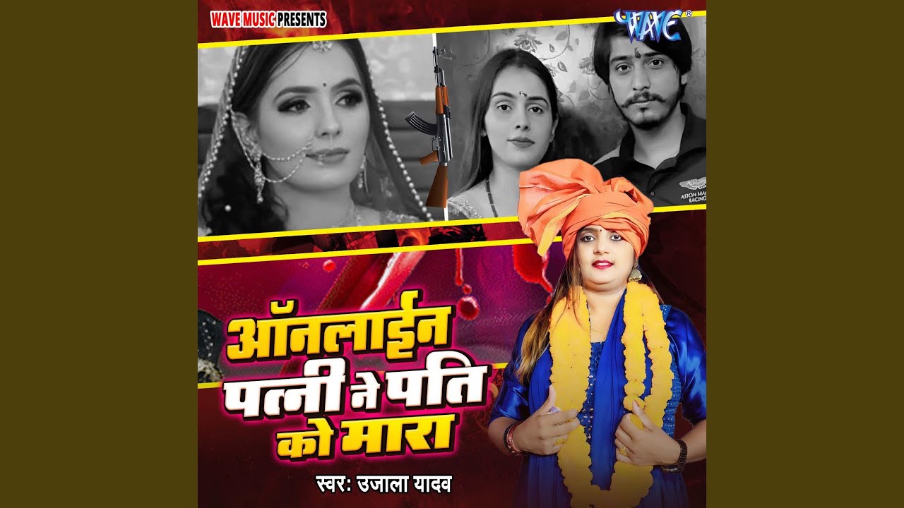 Online Patni Ne Pati Ko Mara