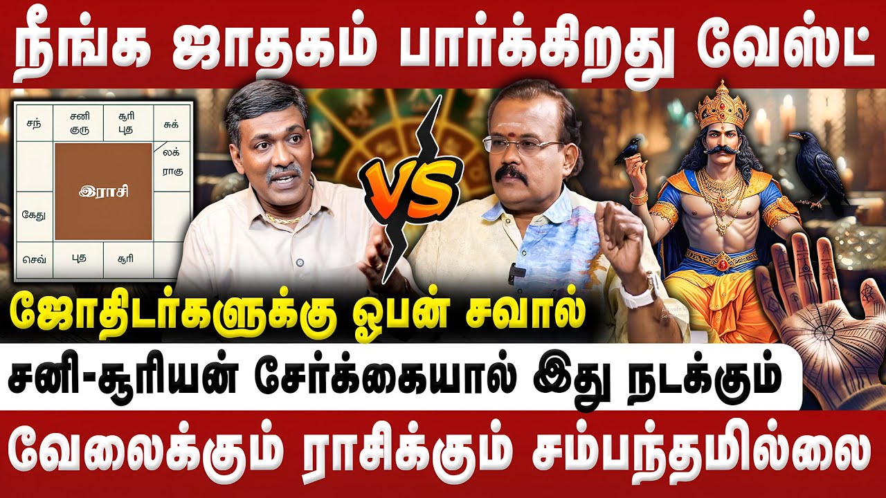நீங்கள் ஜாதகம் பார்ப்பது வேஸ்ட் | Rajanadi K Parthiban | Jathagam | Astrology | Retro Bakthi