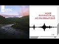 Адам Варквасов - Аслъэмырзей | KAVKAZ MUSIC
