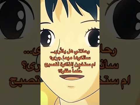 رحلاتي هل يا ترى ساذكرها مهما جرى  دورايمون