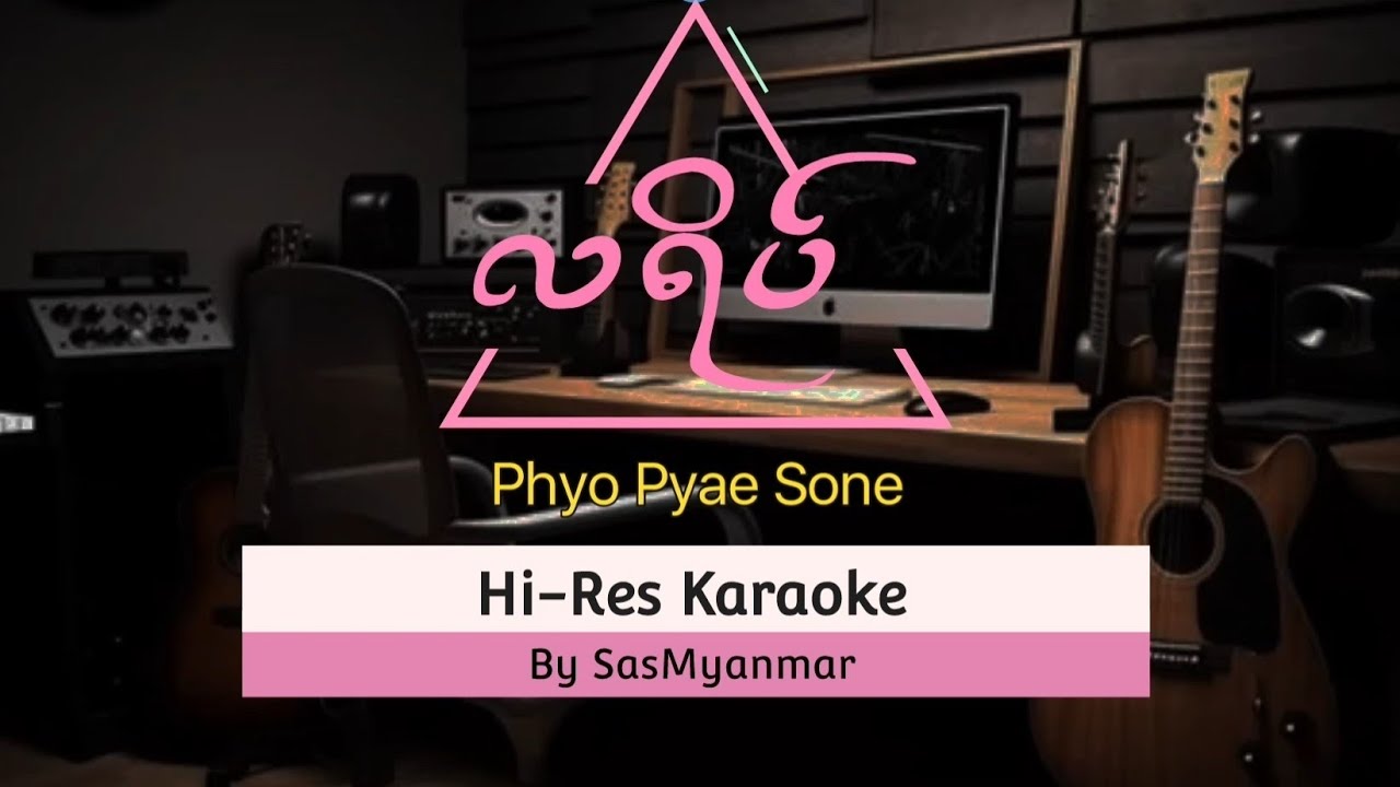 လရိပ် - ဖြိုးပြည့်စုံ (Hi-Res Audio Karaoke), La Yate by Phyo Pyae Son, ကာရာအိုကေ