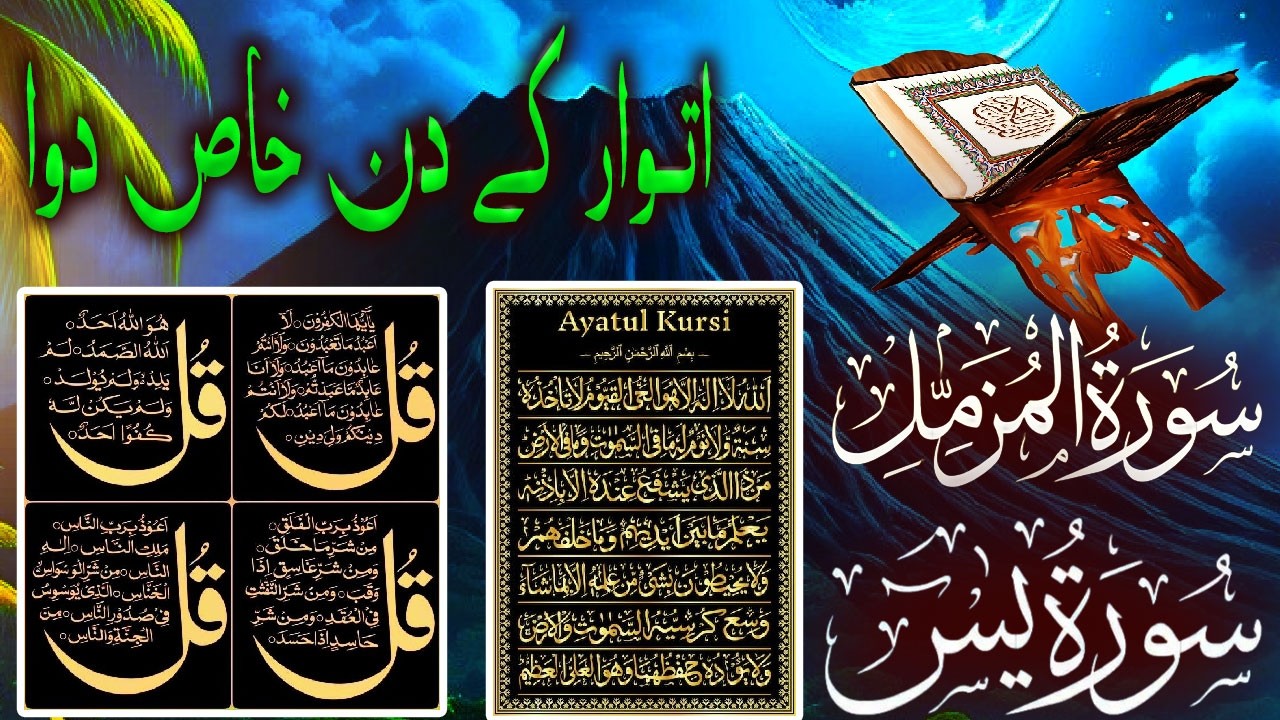 ❤Ramzan Morning Wazifa | Surah Muzamil | Ayatul Kursi | Surah Rahman | 4 Qul Episode By Sajad Alam