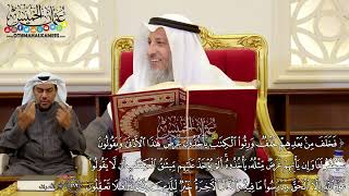         فخلف من بعدهم خلف ورثوا الكتاب يأخذون عرض هذه الأدنى ويقولون سيغفر الله       عثمان الخميس سمعها