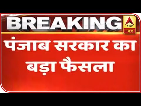 COVID-19: Punjab Govt Decides To Suspend Bus Service | ABP News