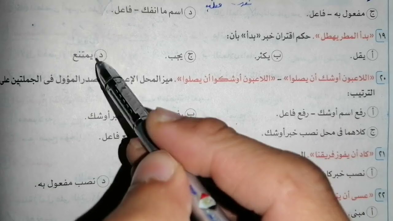 حل تدريبات شاملة نحو الصف الأول الثانوي كتاب الأضواء 2024 صفحة ١٩٨ حتى ٢٠٨